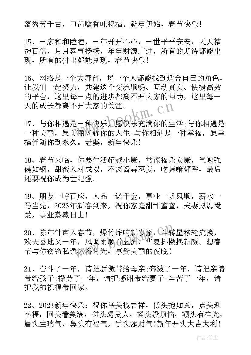 2023年兔年公司新年贺词祝福语(精选8篇)