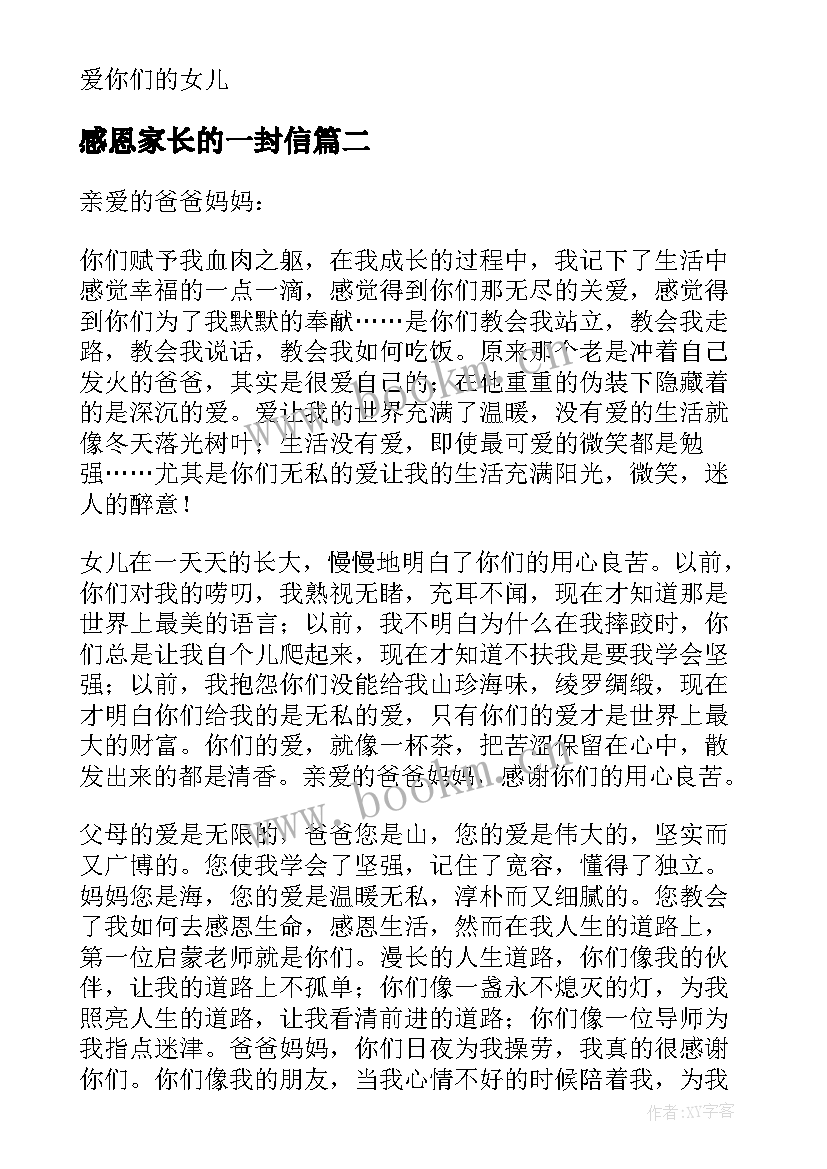 感恩家长的一封信 给感恩家长的一封信(优秀5篇)