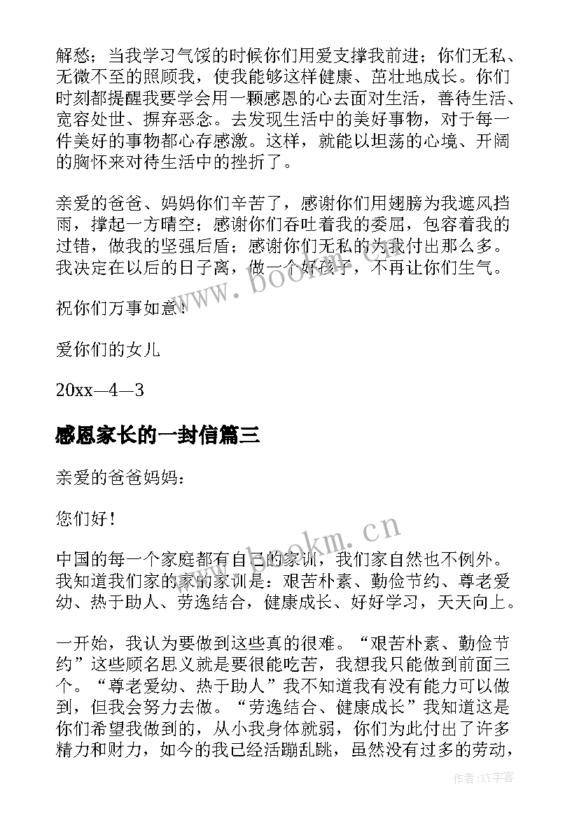 感恩家长的一封信 给感恩家长的一封信(优秀5篇)