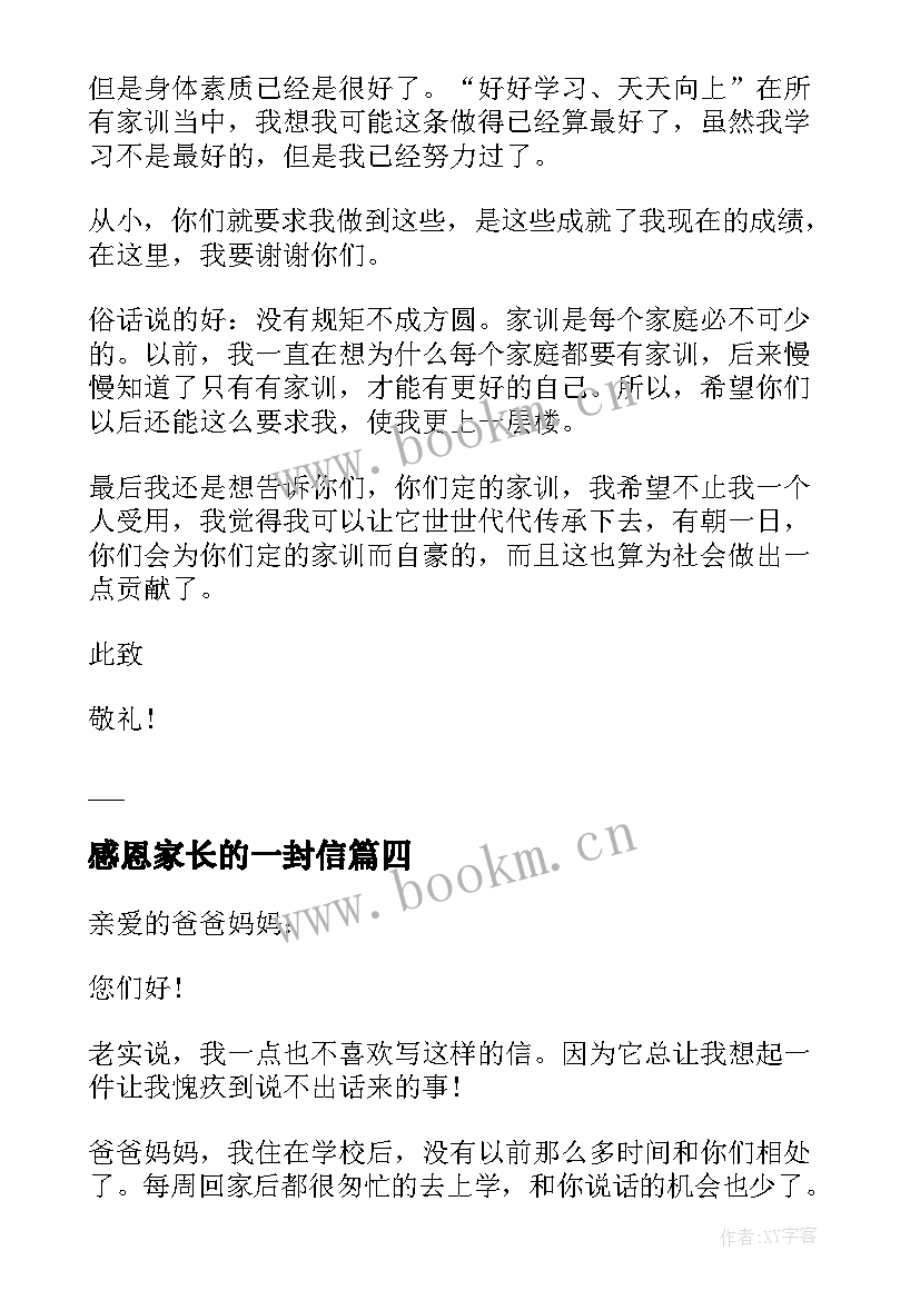 感恩家长的一封信 给感恩家长的一封信(优秀5篇)