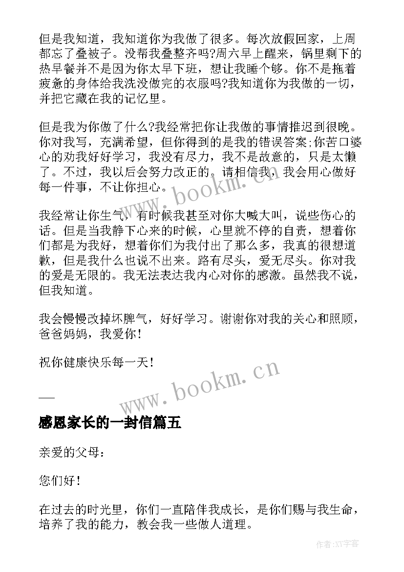 感恩家长的一封信 给感恩家长的一封信(优秀5篇)