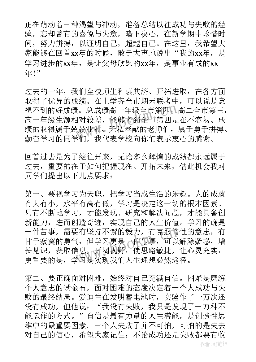 春季小学国旗下的讲话演讲稿(实用10篇)