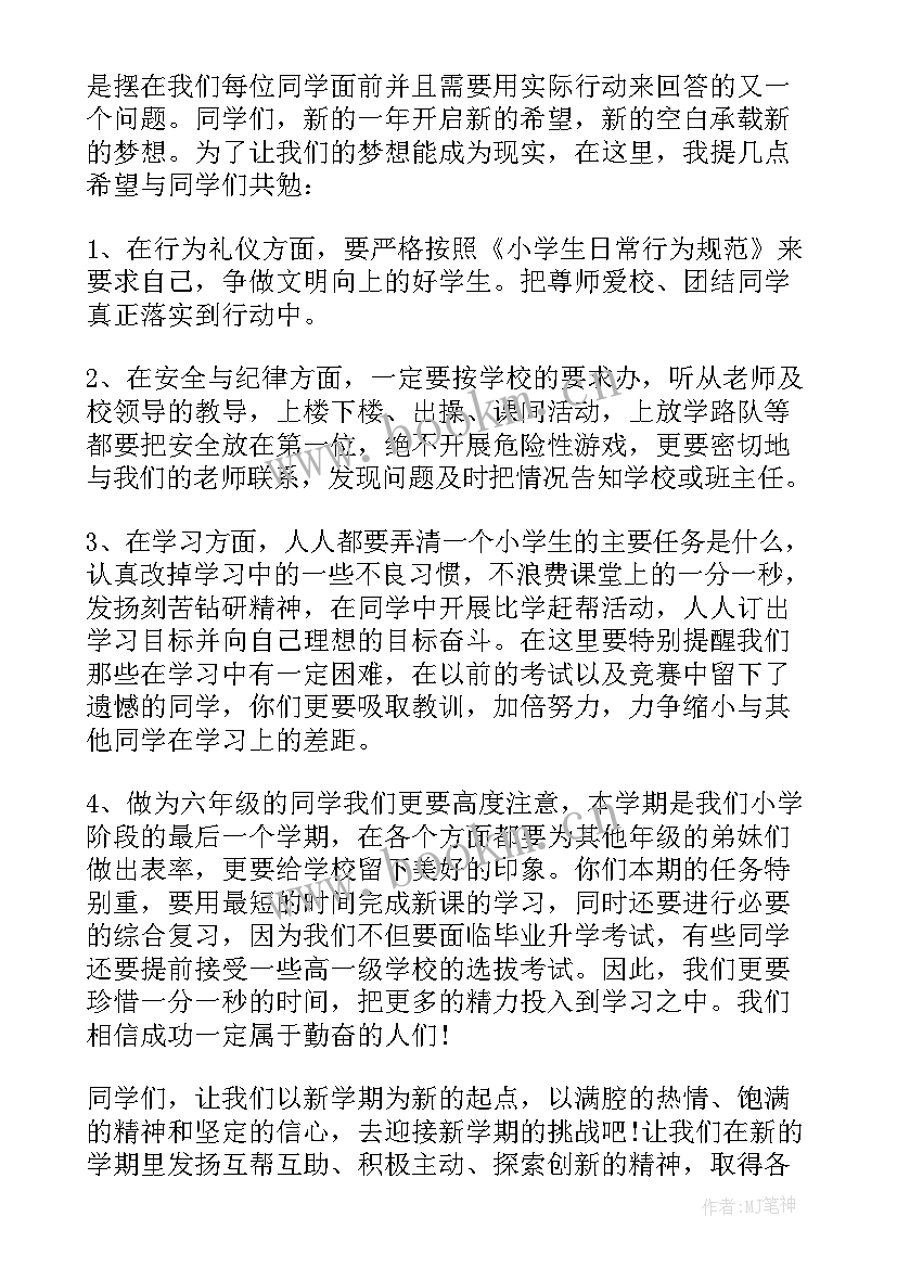 春季小学国旗下的讲话演讲稿(实用10篇)