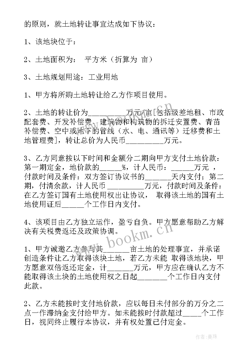 土地买卖合同(优质5篇)