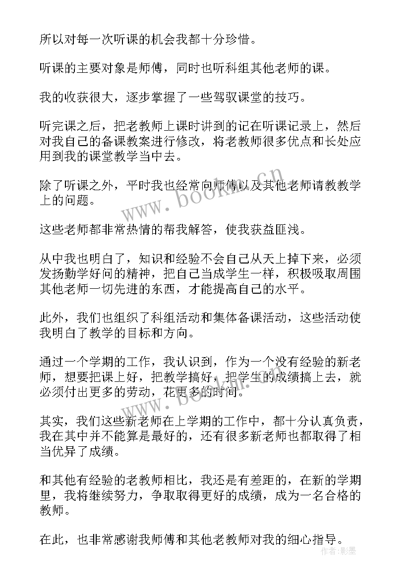 2023年新教师的工作总结(实用6篇)