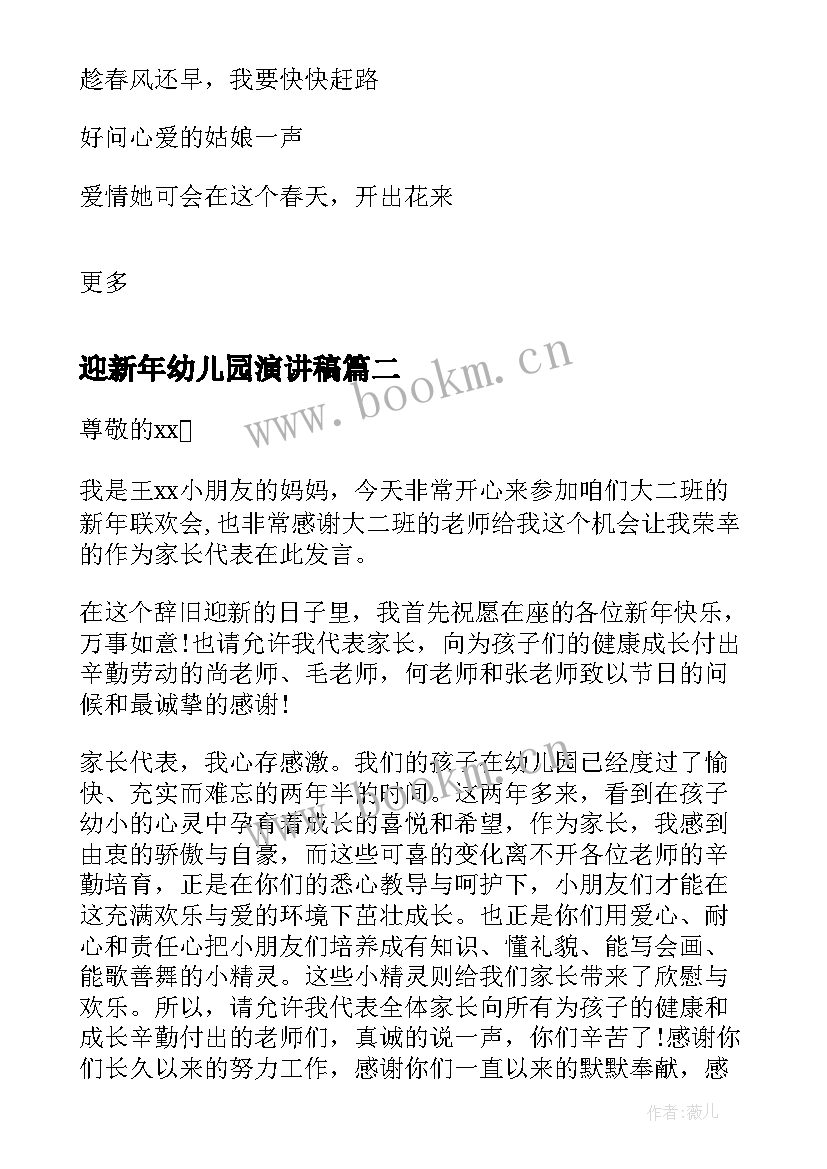 最新迎新年幼儿园演讲稿(模板5篇)