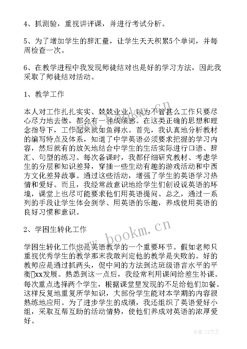 2023年初中英语教师工作总结(实用6篇)