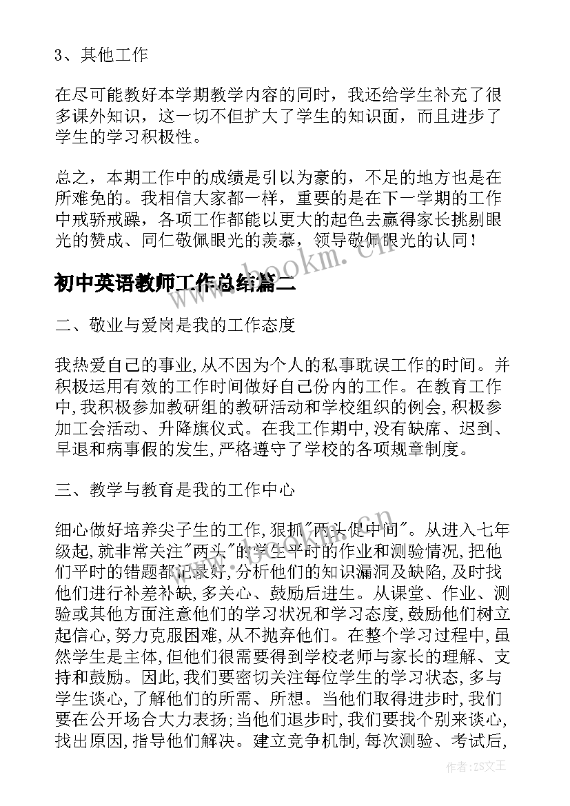 2023年初中英语教师工作总结(实用6篇)