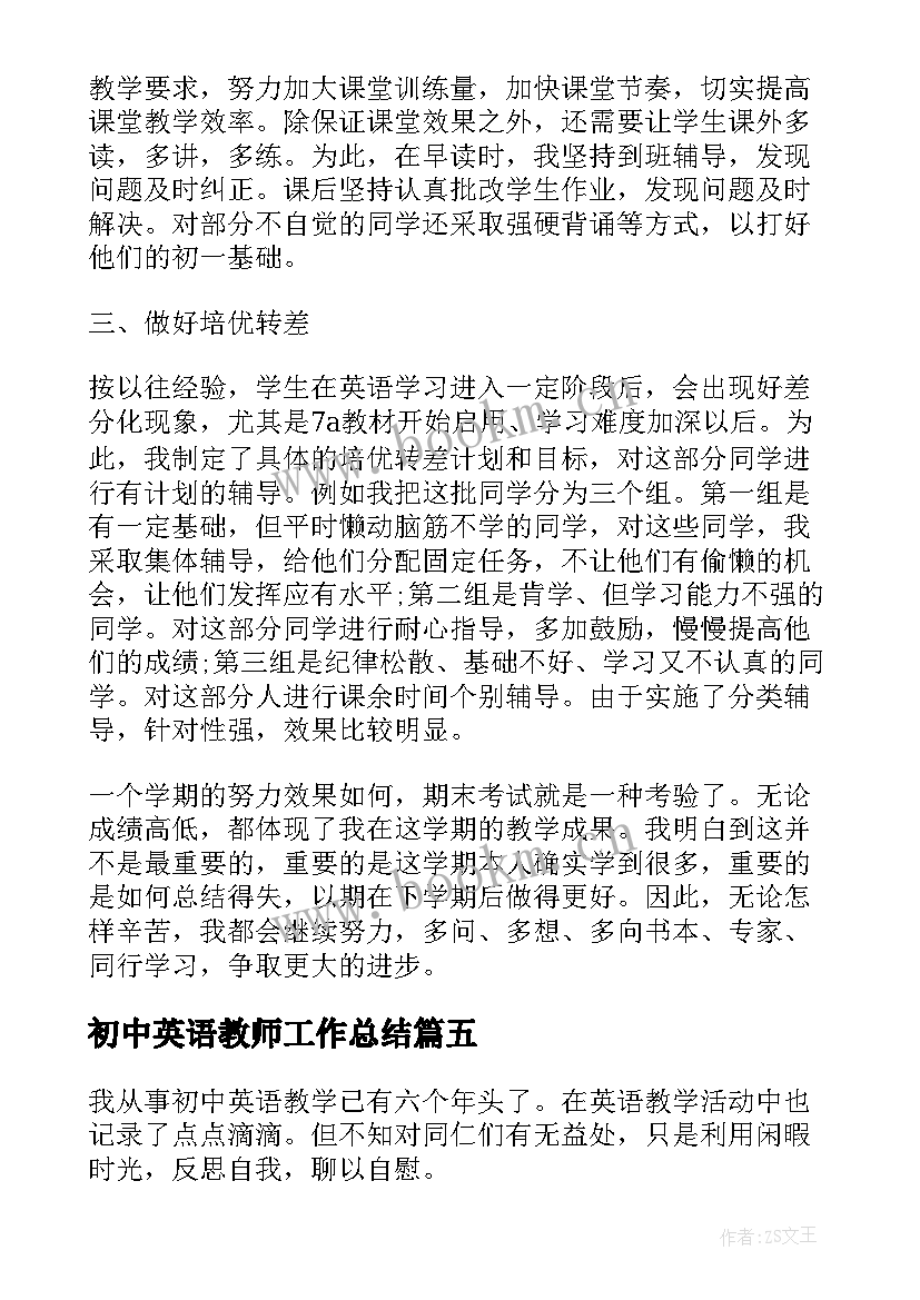 2023年初中英语教师工作总结(实用6篇)