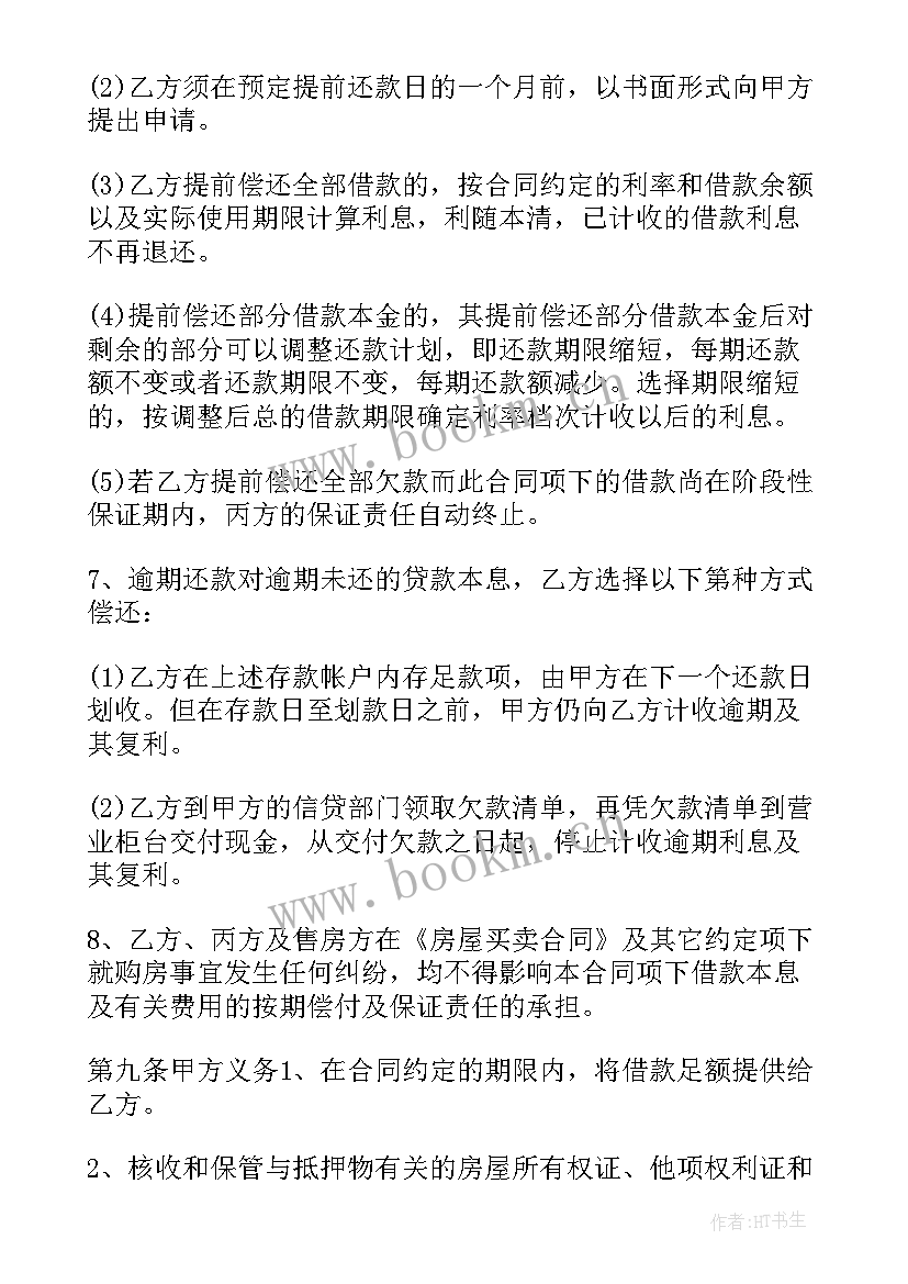 2023年个人抵押住房借款合同 个人抵押借款合同(汇总5篇)