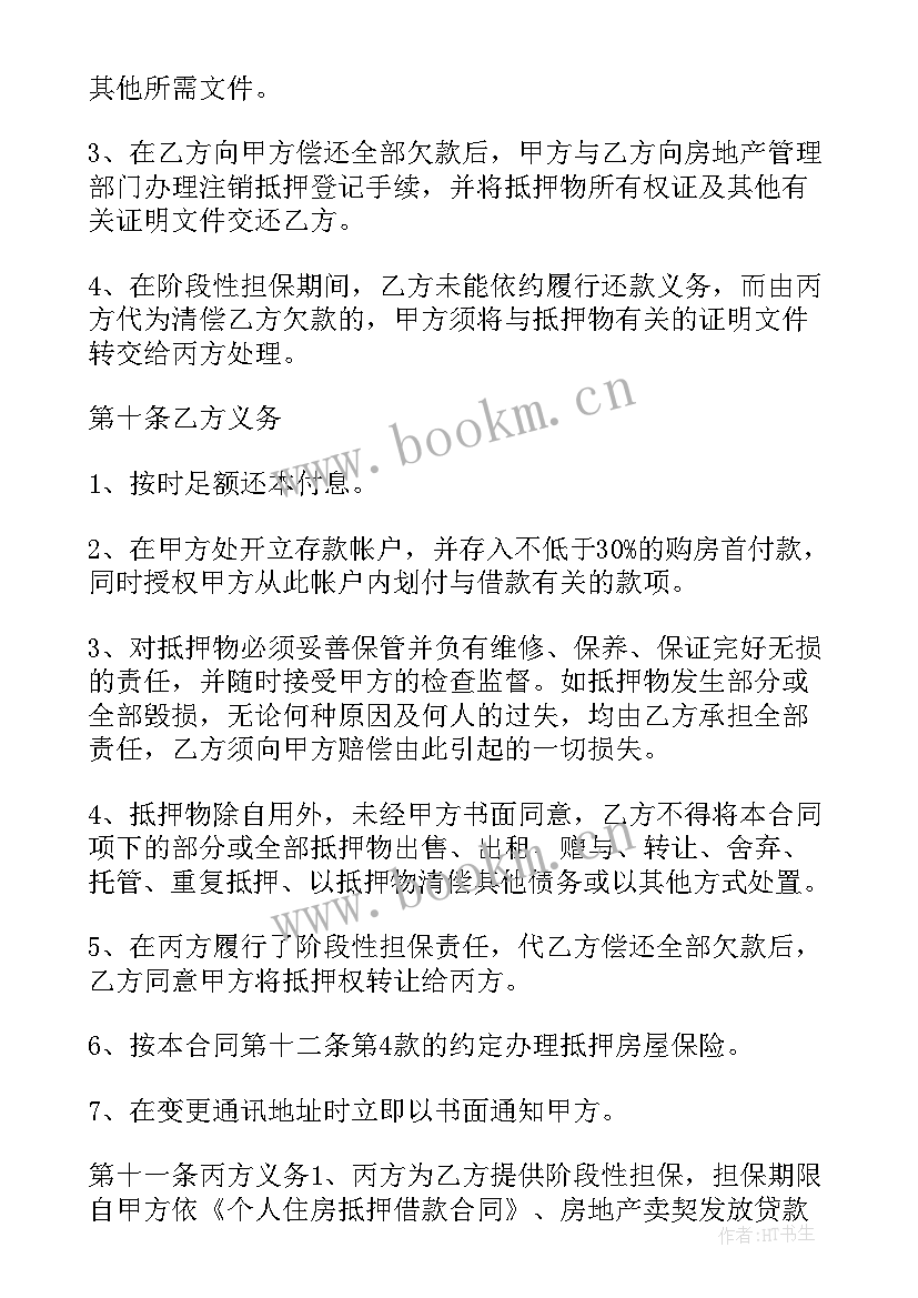 2023年个人抵押住房借款合同 个人抵押借款合同(汇总5篇)