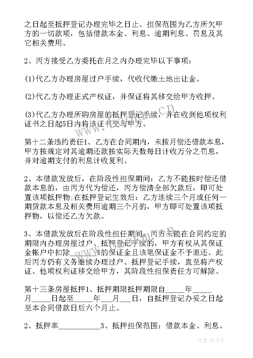 2023年个人抵押住房借款合同 个人抵押借款合同(汇总5篇)