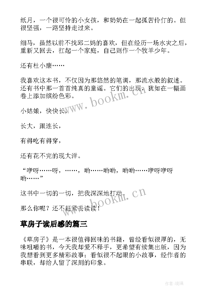 最新草房子读后感的 草房子读后感(实用8篇)