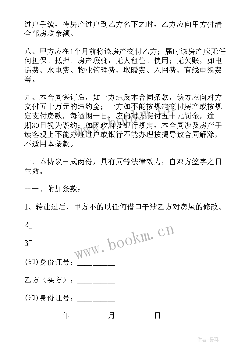 最新深圳市个人二手房买卖合同书(优质5篇)