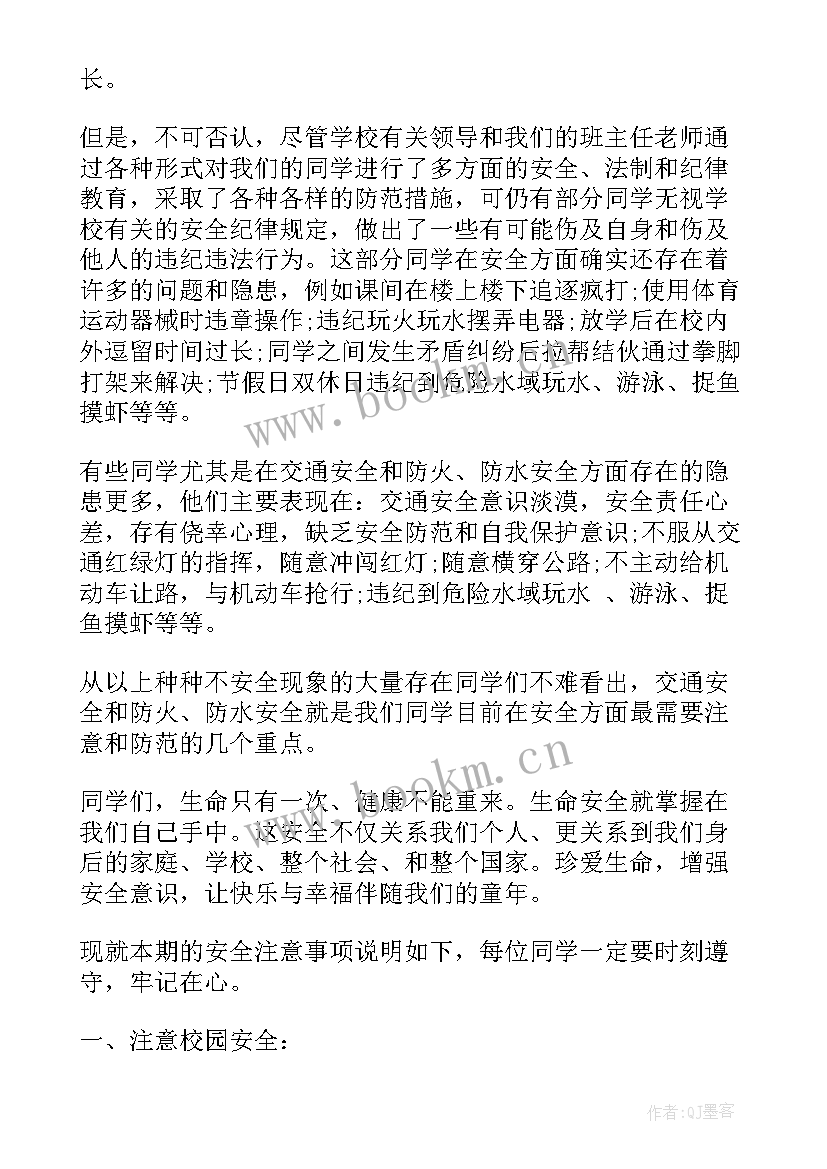 小学国旗下安全讲话稿 小学开学安全教育国旗下讲话稿(优质9篇)