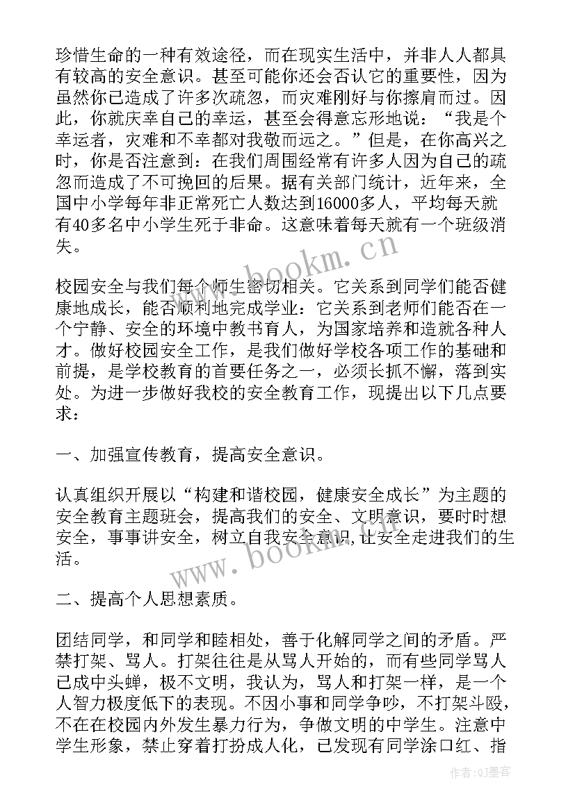 小学国旗下安全讲话稿 小学开学安全教育国旗下讲话稿(优质9篇)