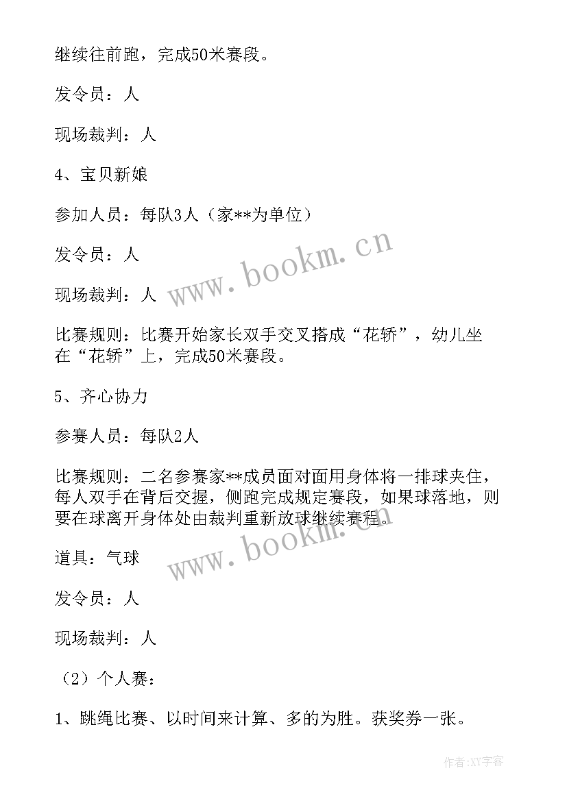 2023年亲子运动会活动方案 幼儿园大班亲子运动会的策划方案(优秀5篇)