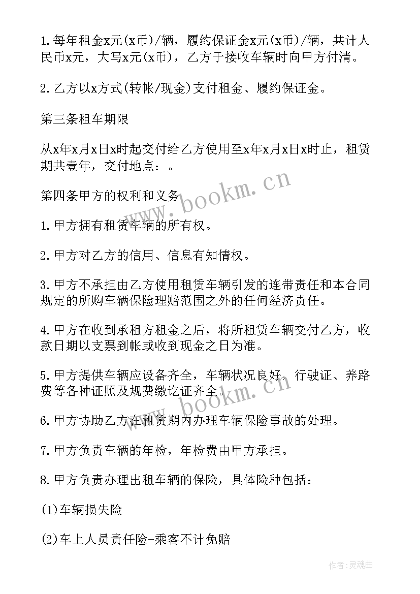 最新车辆租赁协议免费 车辆租赁简单合同(大全6篇)