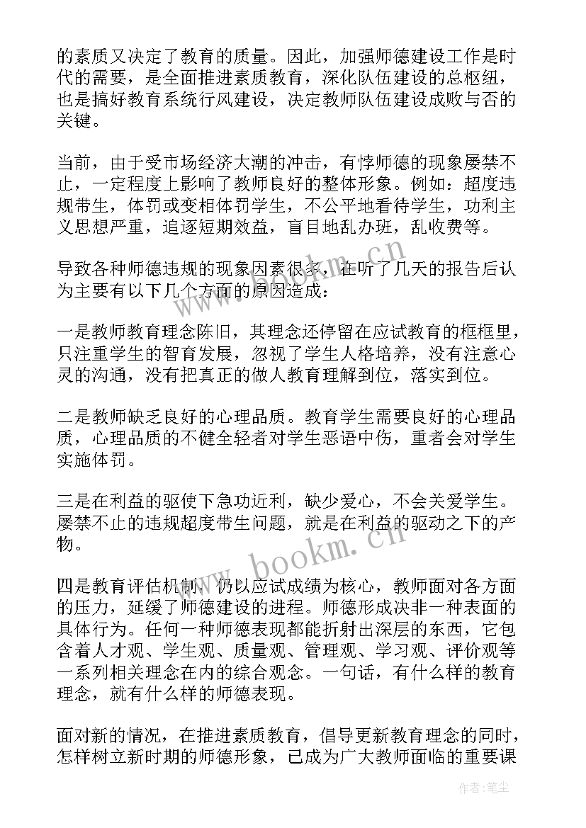 最新中学教师师德师风个人总结(通用8篇)