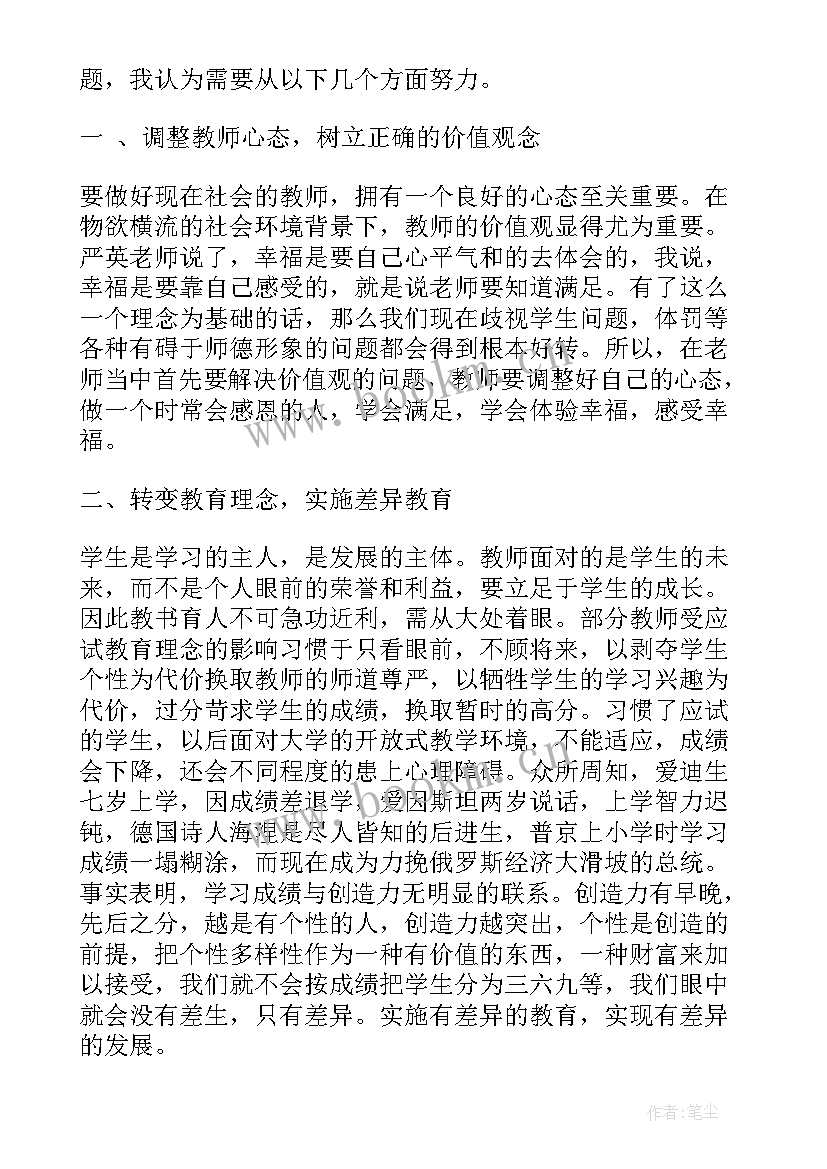 最新中学教师师德师风个人总结(通用8篇)