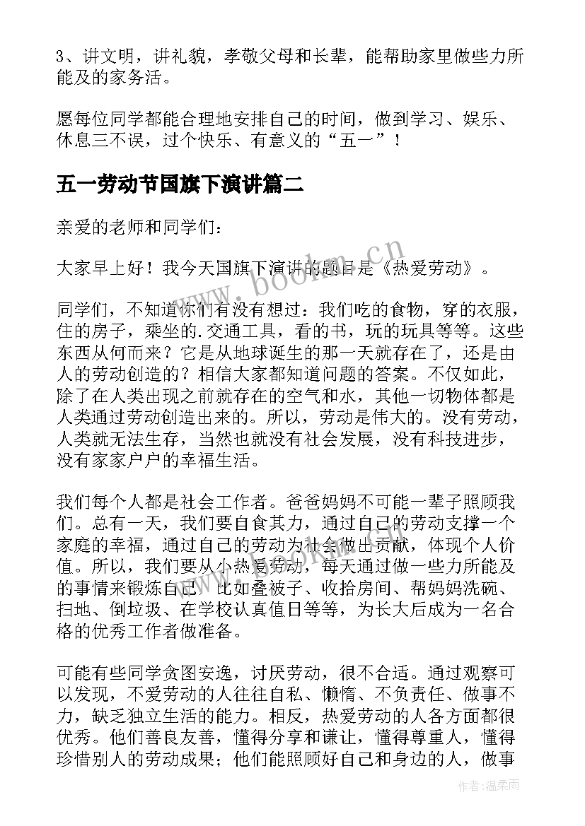 2023年五一劳动节国旗下演讲 五一劳动节国旗下讲话稿(通用9篇)