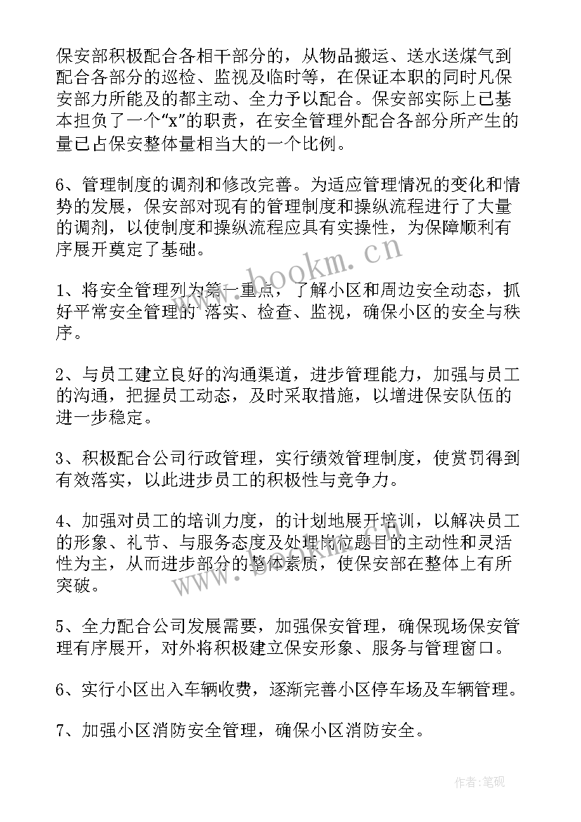 物业年度工作总结及下一年工作计划(汇总5篇)