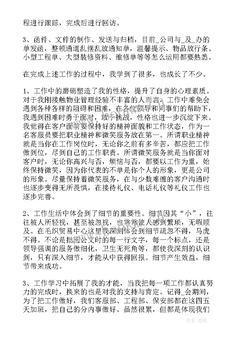 物业年度工作总结及下一年工作计划(汇总5篇)