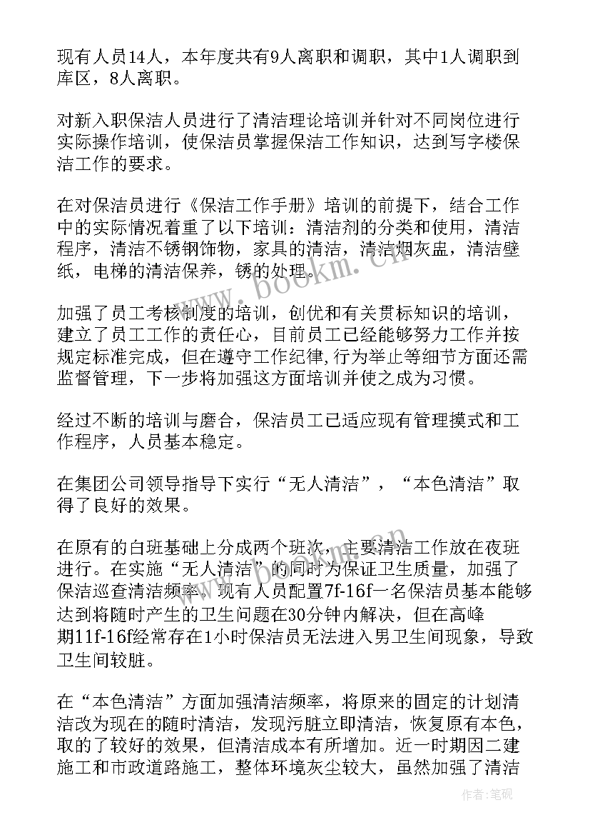 物业年度工作总结及下一年工作计划(汇总5篇)