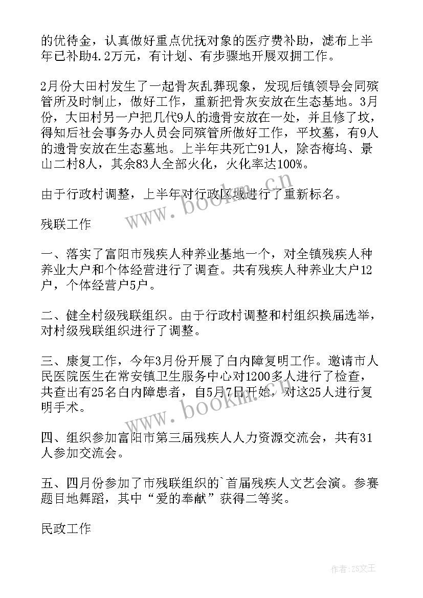 最新民政局社会事务工作总结(汇总7篇)