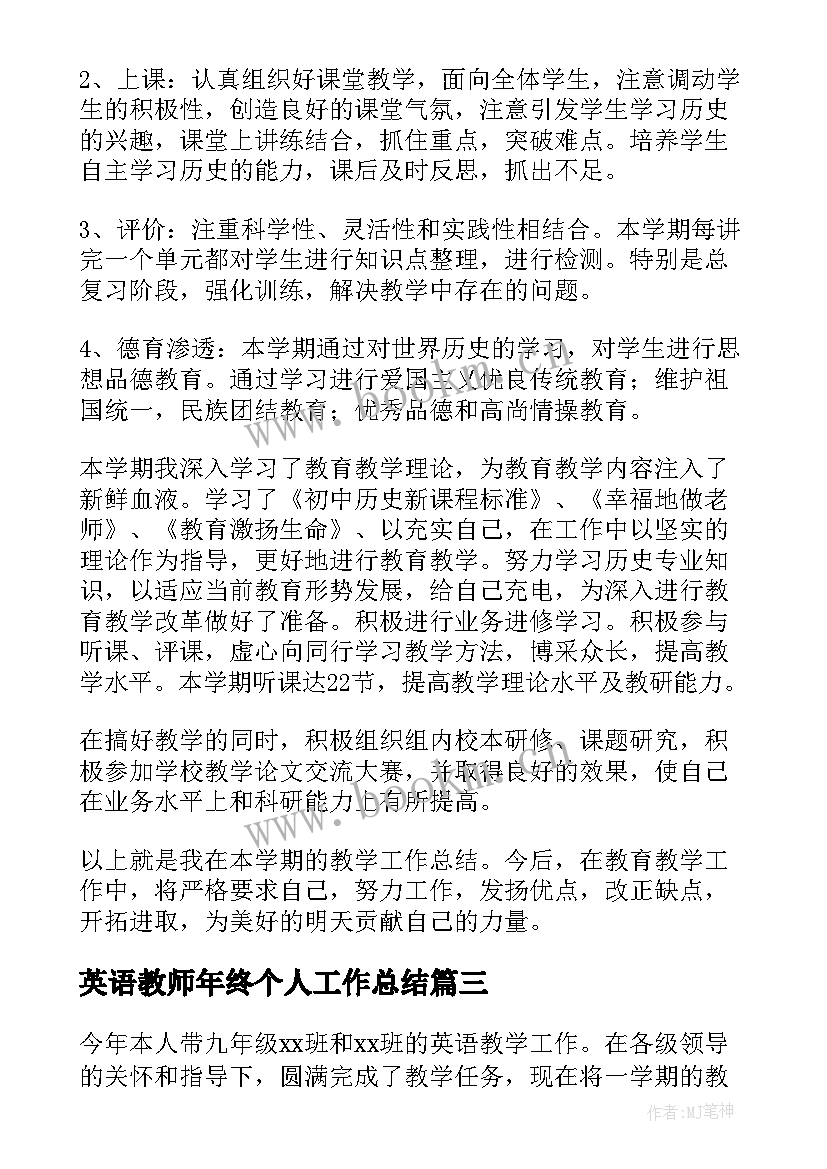 英语教师年终个人工作总结(汇总7篇)