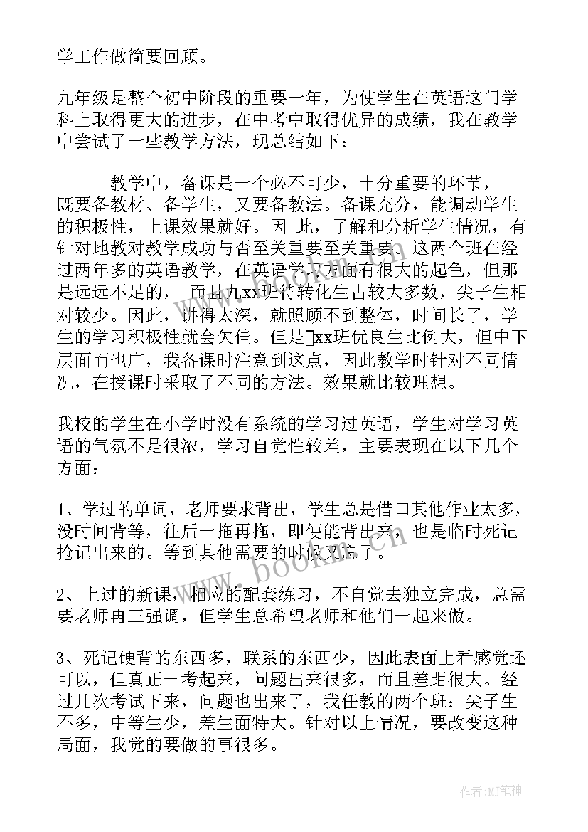 英语教师年终个人工作总结(汇总7篇)