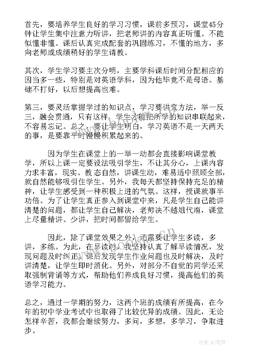 英语教师年终个人工作总结(汇总7篇)