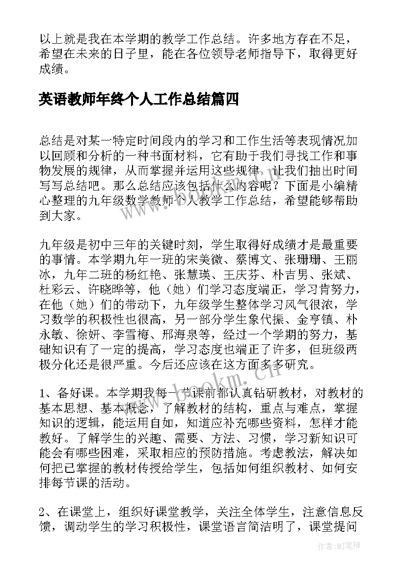 英语教师年终个人工作总结(汇总7篇)