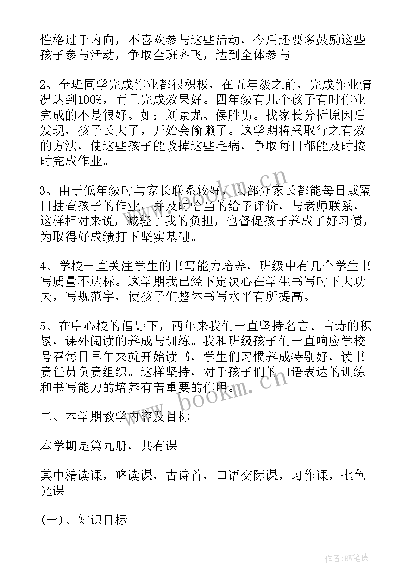 2023年小学语文课程标准部分 小学语文课程改革工作总结(优秀10篇)