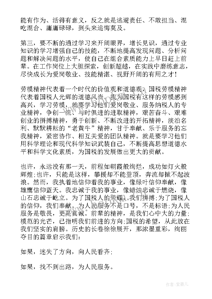 最新五一弘扬劳模精神心得体会 弘扬劳模精神心得体会(优质6篇)