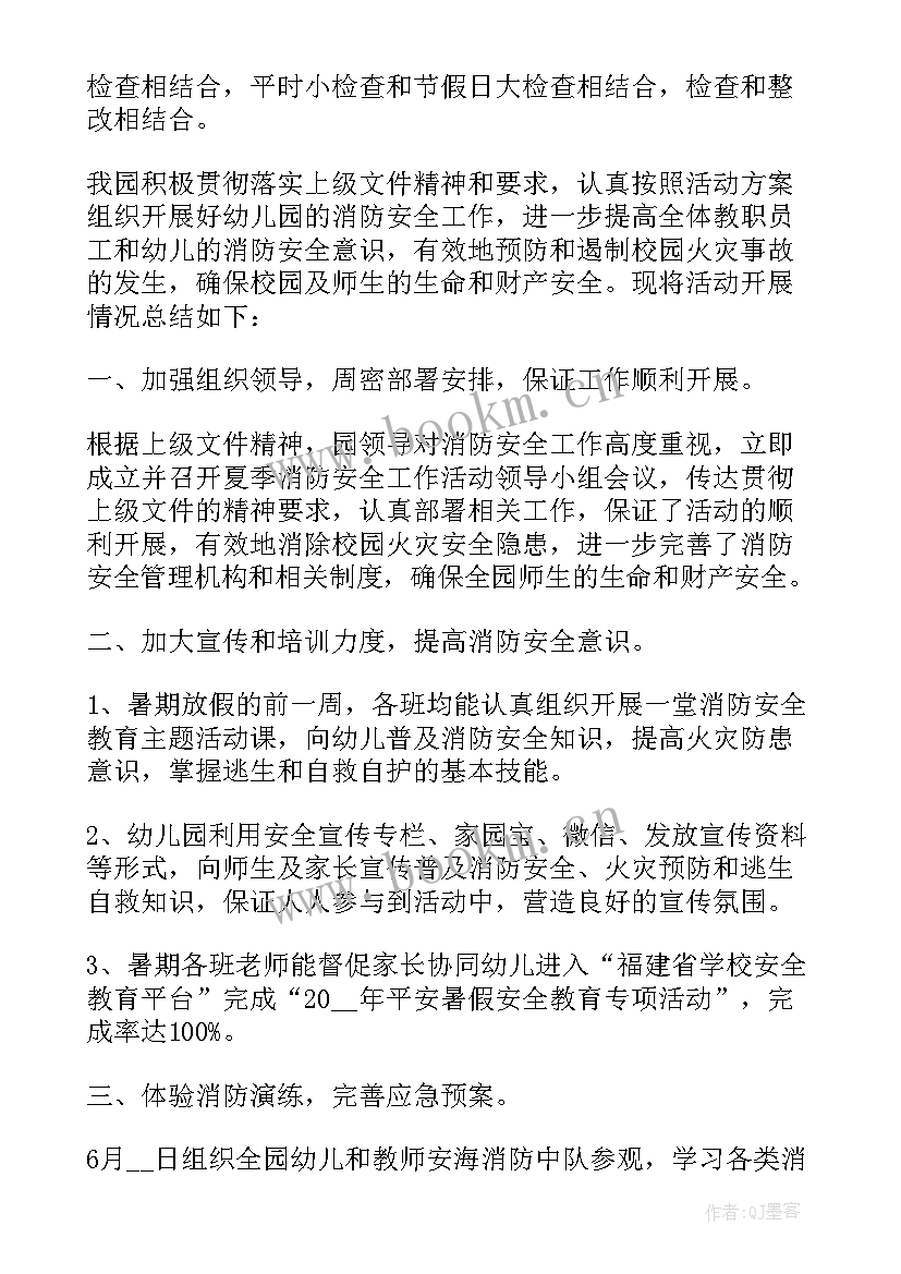 最新幼儿园年度工作汇报总结 幼儿园消防安全工作总结完整版(大全6篇)