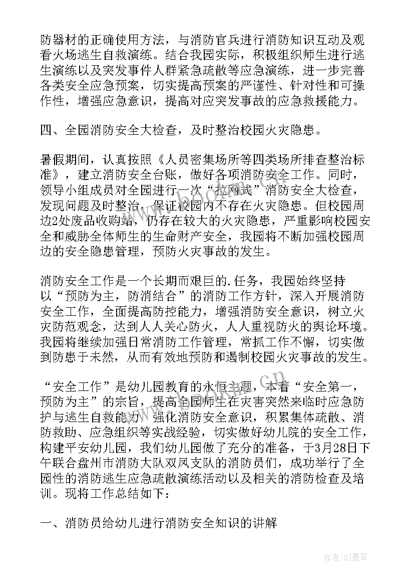 最新幼儿园年度工作汇报总结 幼儿园消防安全工作总结完整版(大全6篇)