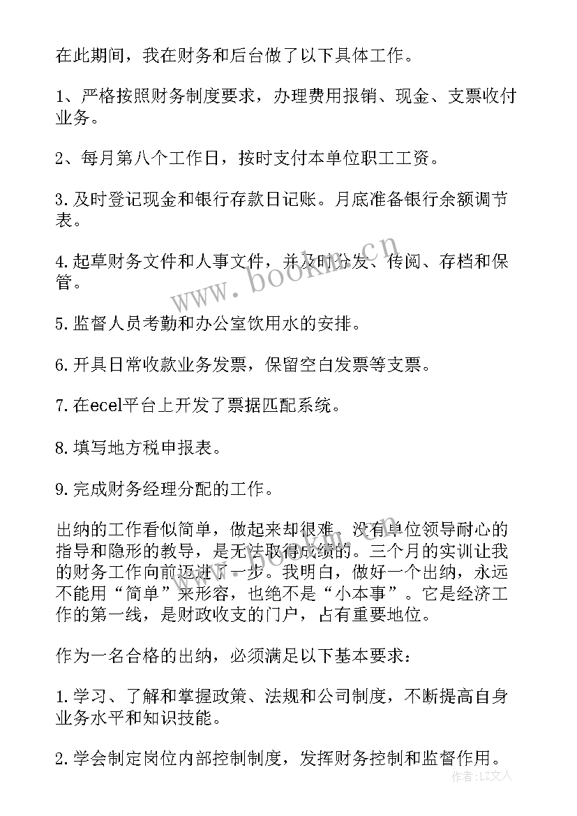 最新财务试用期工作报告 财务试用期工作总结(通用5篇)