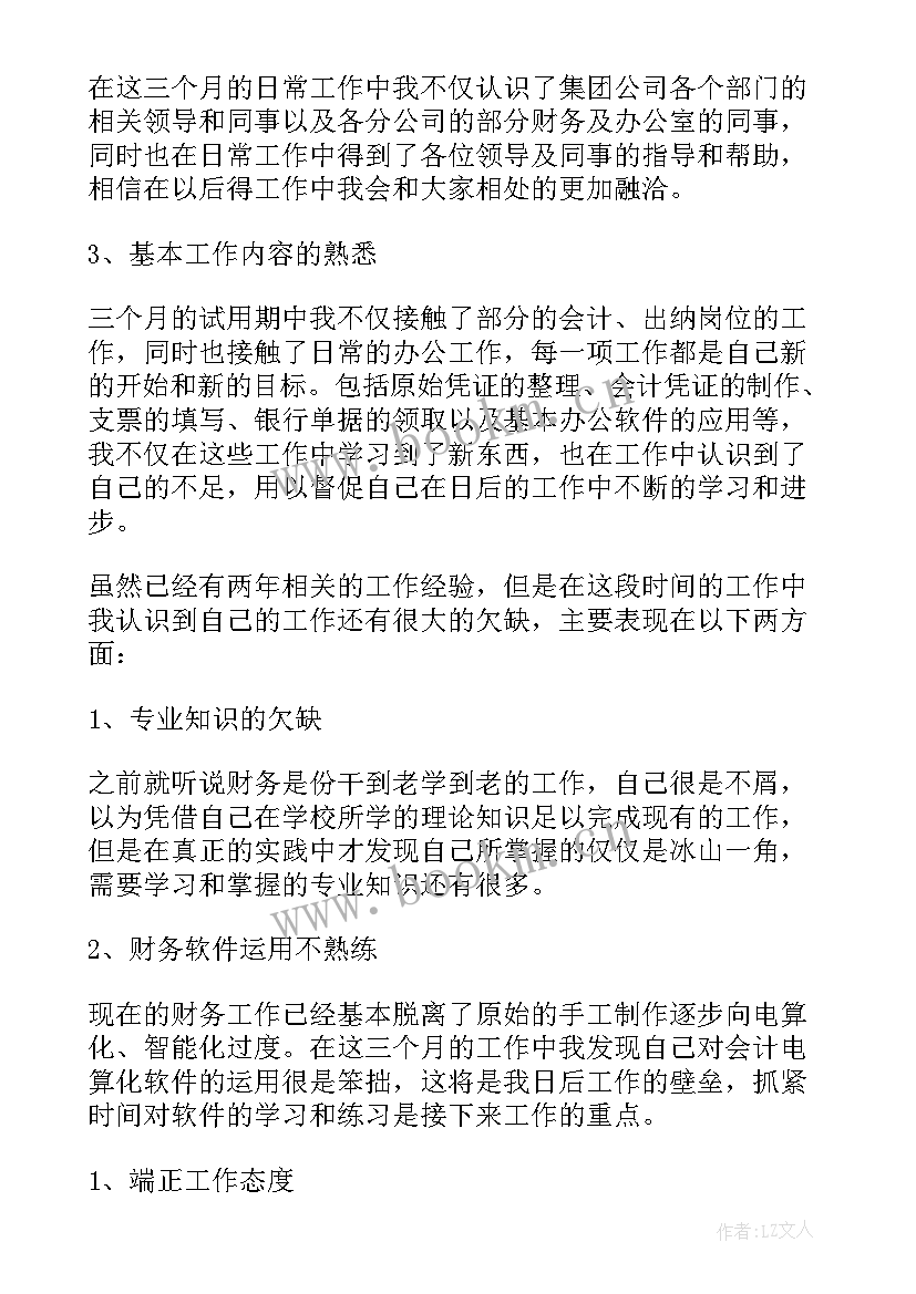 最新财务试用期工作报告 财务试用期工作总结(通用5篇)