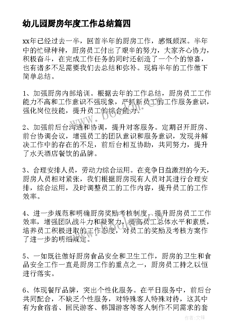 2023年幼儿园厨房年度工作总结(大全5篇)