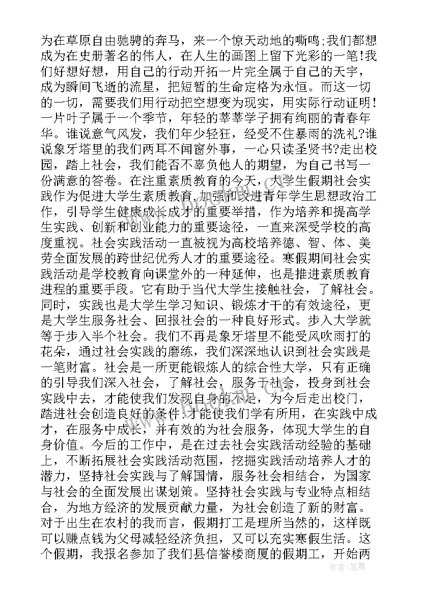 最新寒假实践活动的心得体会 寒假社会实践心得(精选6篇)