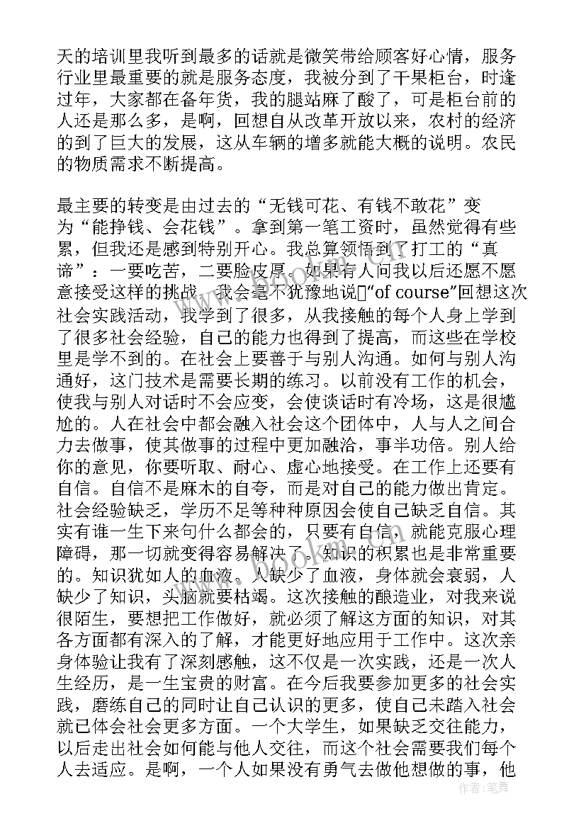 最新寒假实践活动的心得体会 寒假社会实践心得(精选6篇)