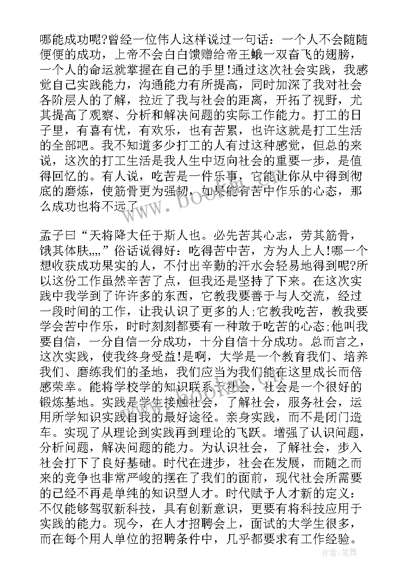 最新寒假实践活动的心得体会 寒假社会实践心得(精选6篇)