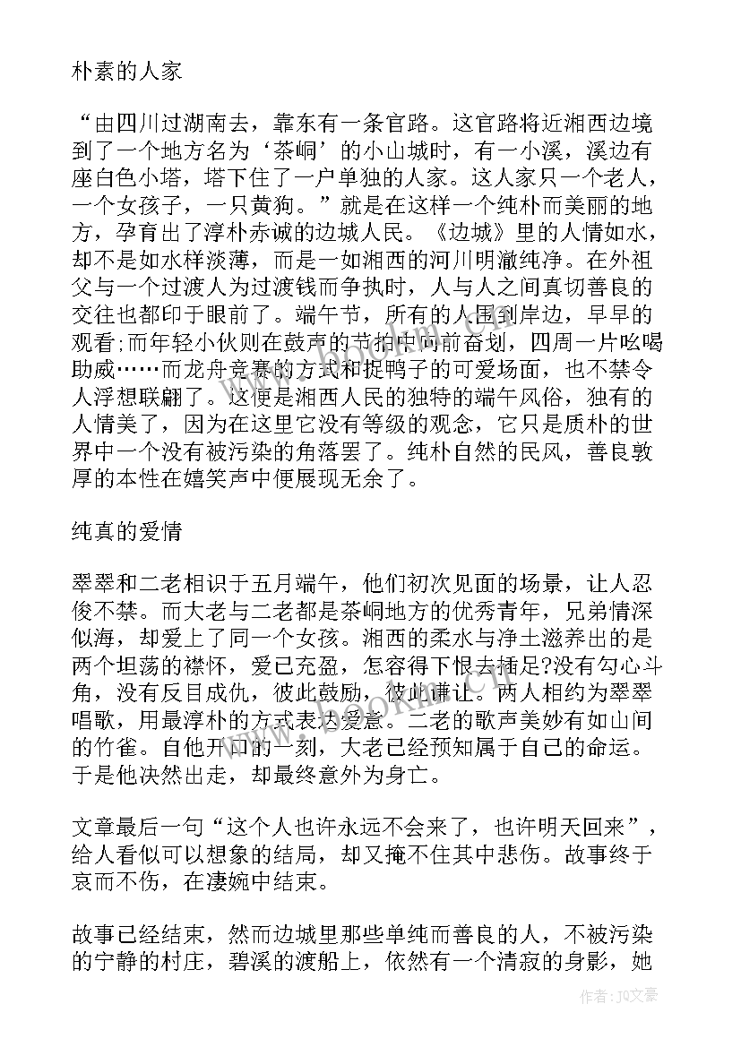 最新儒林外史的读后感(实用7篇)