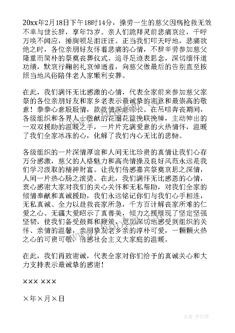 2023年病逝感谢信(通用5篇)