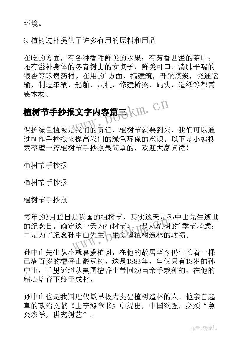 2023年植树节手抄报文字内容(大全5篇)