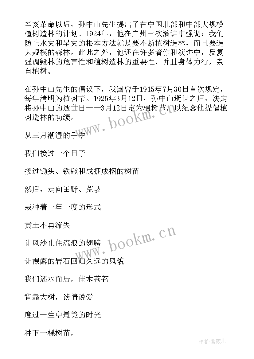 2023年植树节手抄报文字内容(大全5篇)