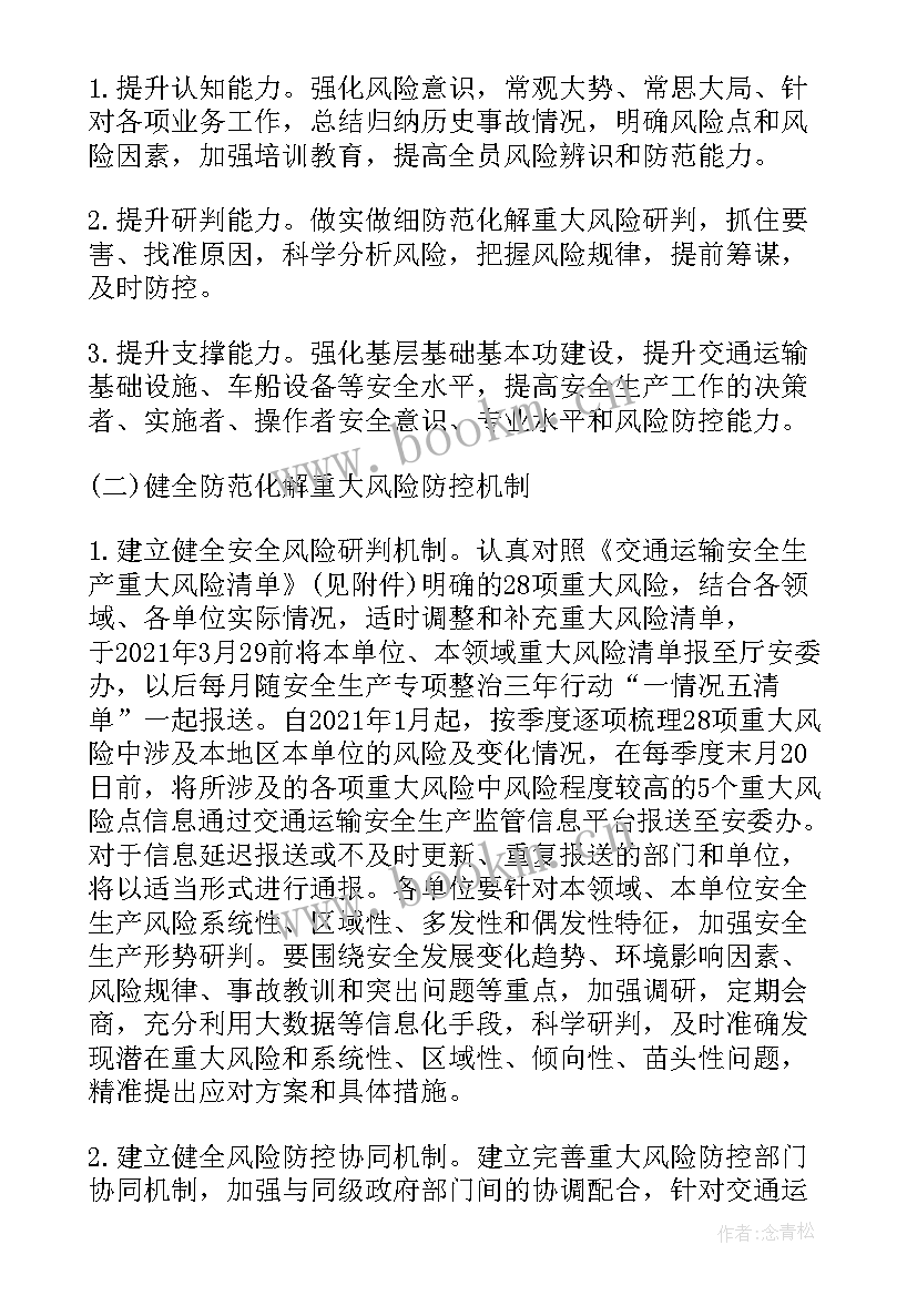 2023年重大风险防范化解清单及措施 防范化解重大风险专项工作实施方案(汇总8篇)