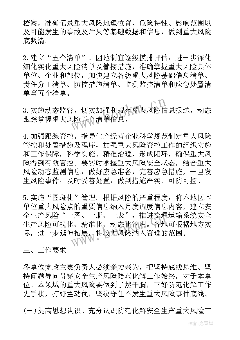 2023年重大风险防范化解清单及措施 防范化解重大风险专项工作实施方案(汇总8篇)