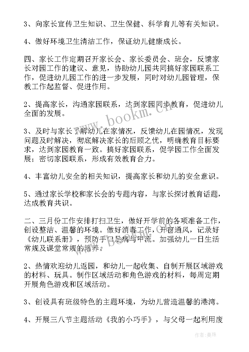 学期班班务总结(通用7篇)